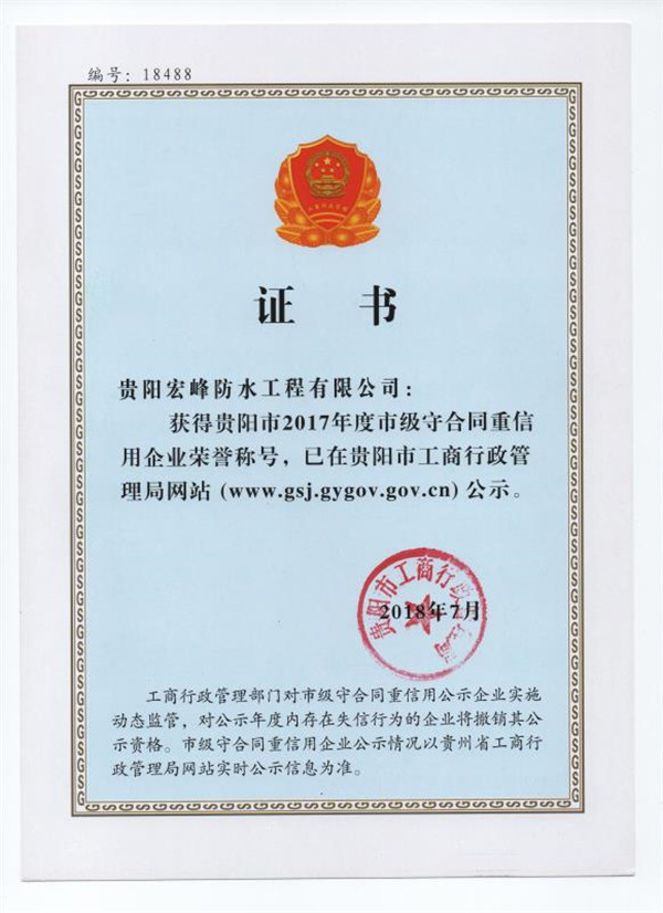守合同重名誉证书.jpg
