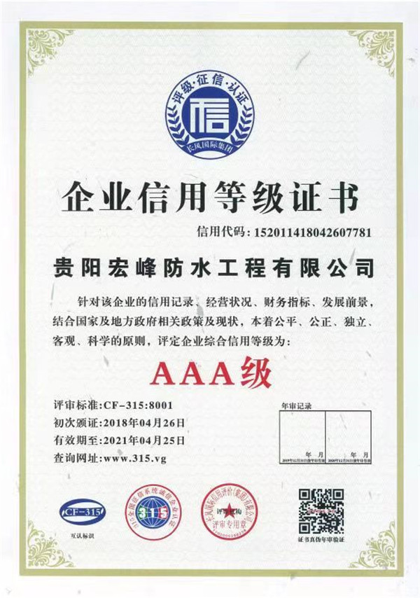 企业名誉登记证书.jpg